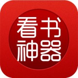 看书神器无广告无更新