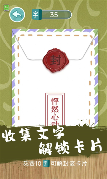 成语连一连闯关安卓版的图册