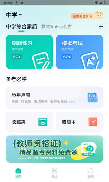 考教资小牛题库安卓版的图册