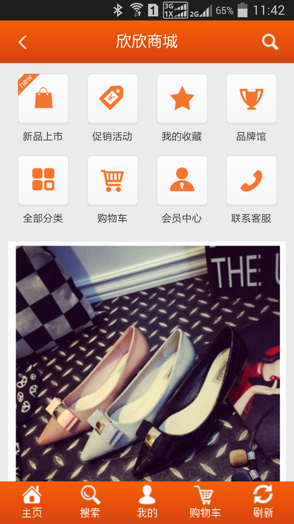 欣欣商城的图册