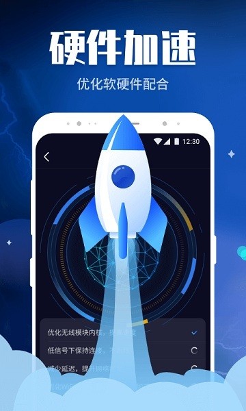 WiFi畅快连app的图册
