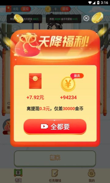 记得赚安卓的图册