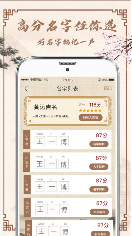 幸运宝宝起名取名app的图册