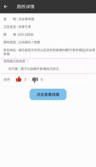 手机共享厕所软件的图册