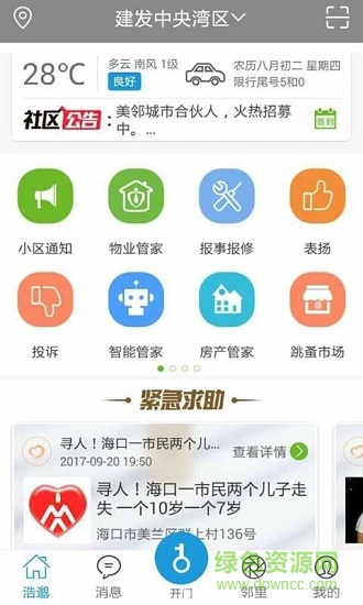 浩邈智慧社区的图册