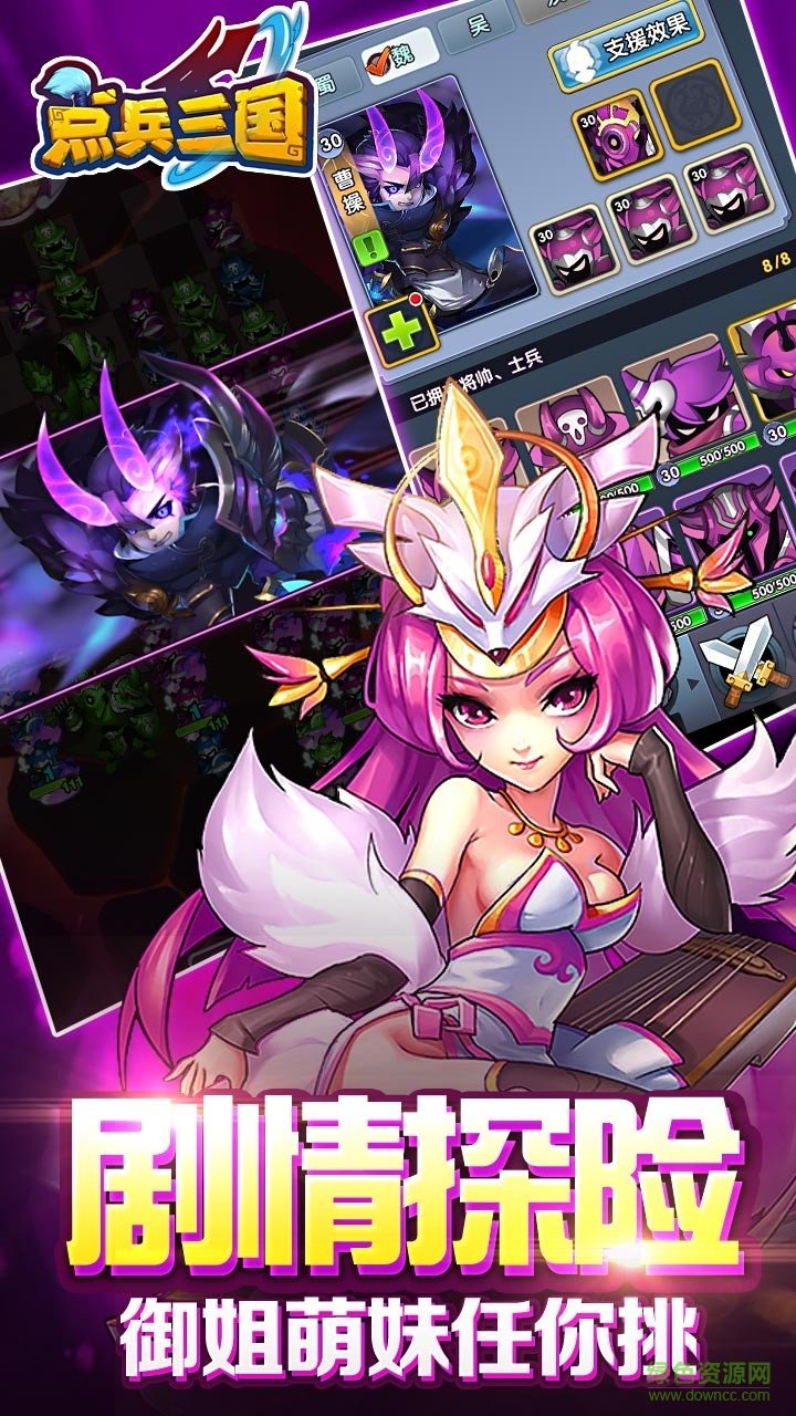 点兵三国BT版的图册