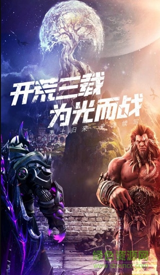 光明领主手游的图册