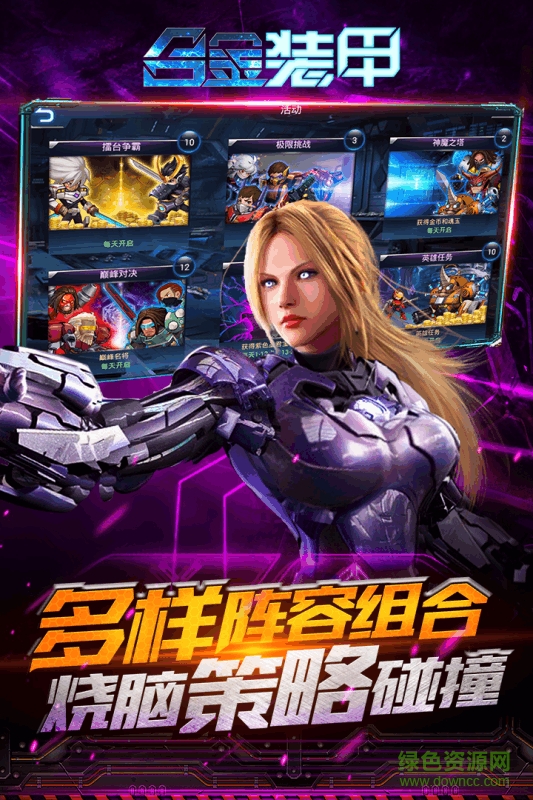 合金装甲九游版的图册