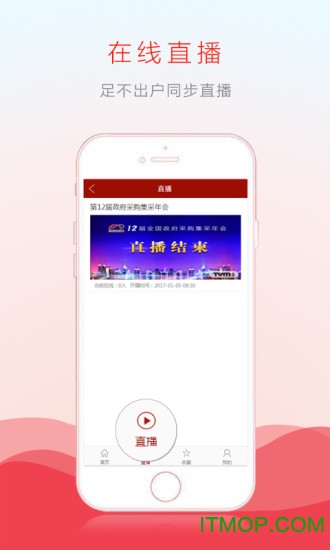 易采通手机版(政府采购)的图册