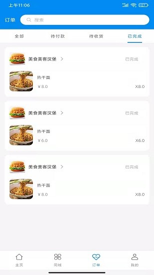 亿校app最新版的图册