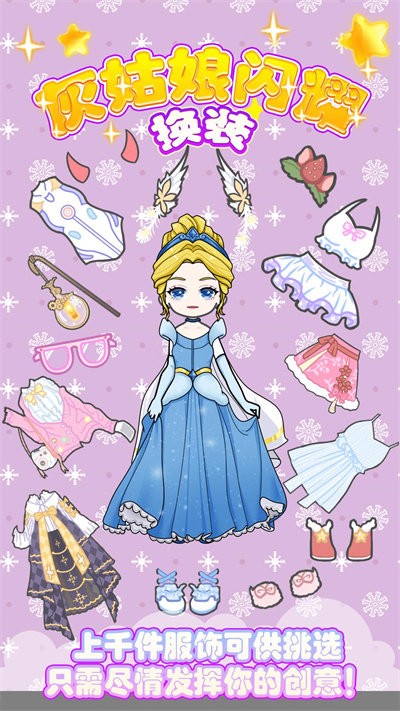 灰姑娘闪耀换装最新版的图册