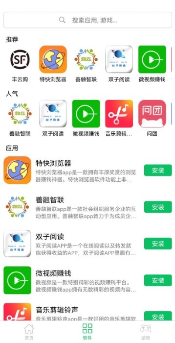 手机app应用市场的图册