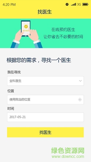 甘草园医生版客户端的图册
