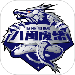 八闽废帮(废料交易)