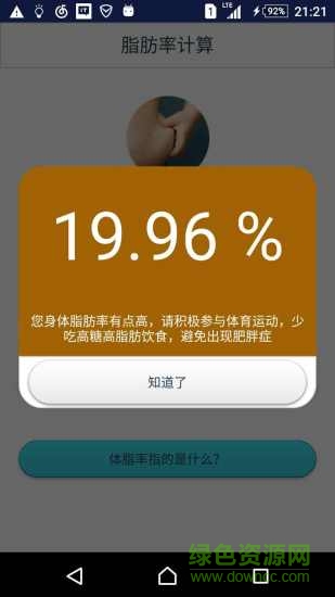 健康计算器app的图册