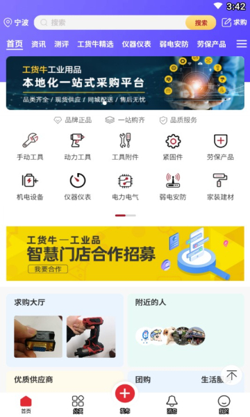 工货牛手机版的图册