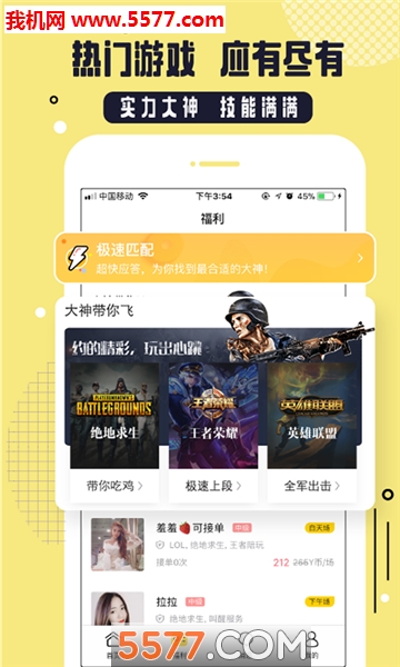 YAY交友官方版(代练陪玩)的图册