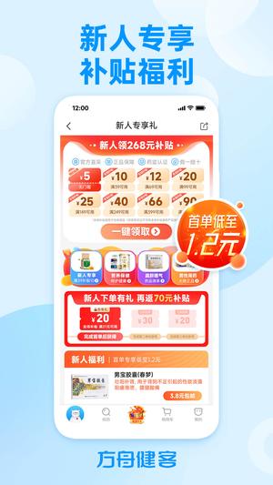 健客商城app手机版(方舟健客网上药店)最新版的图册