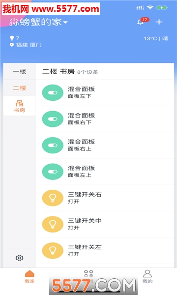 盈趣智能管家app的图册