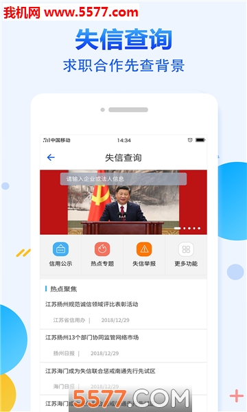 有信征信安卓版的图册