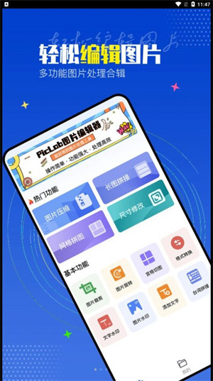 PicLab图片编辑器的图册