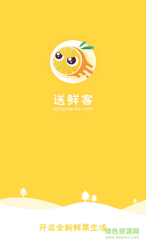 送鲜客商家手机版的图册