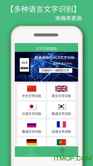 照片转文字识别ocr的图册