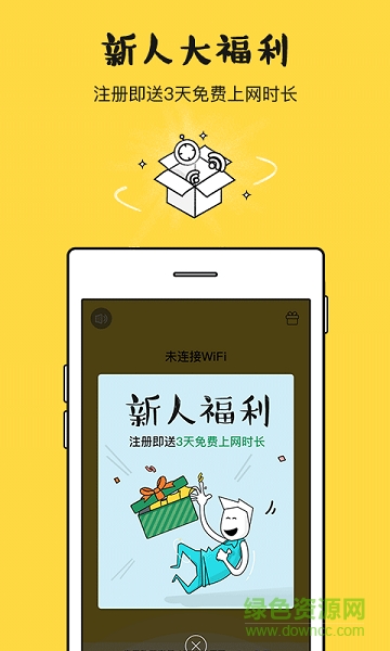 平安WiFi厂园版的图册