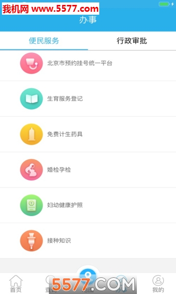 健康北京2025的图册