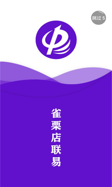 雀栗店联易的图册