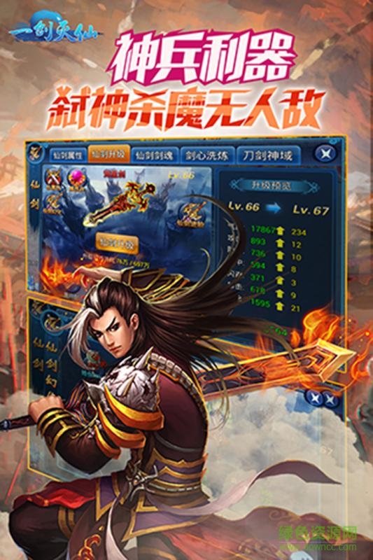 一剑灭仙内购的图册