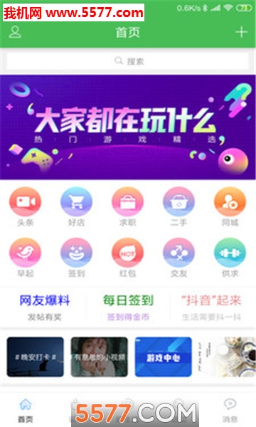 戴南论坛安卓版的图册