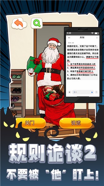 规则诡谈2的图册