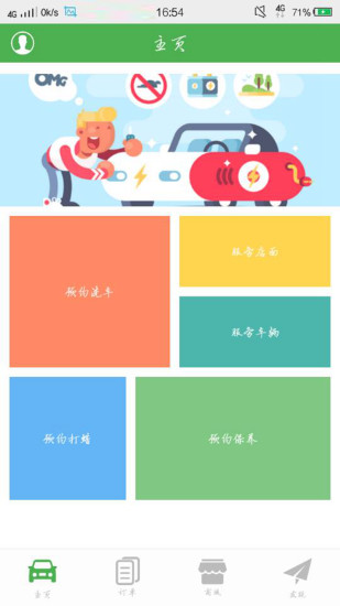 盛合源洗车手机软件的图册