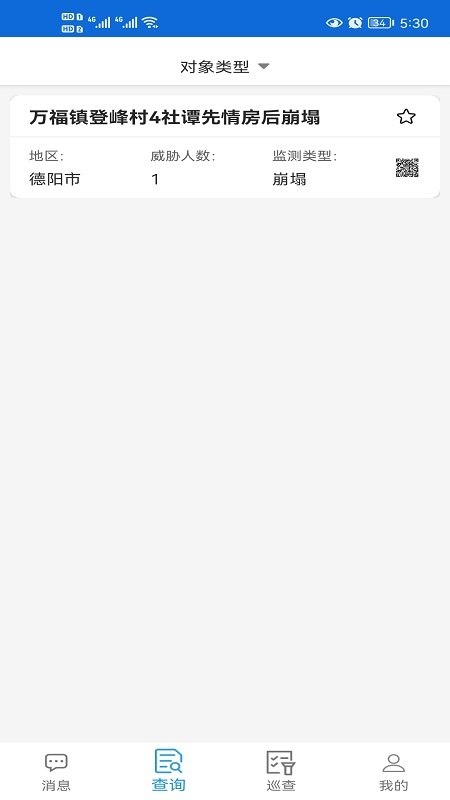 四川地灾智防群防群测版的图册