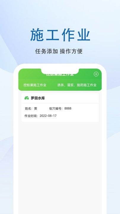 克蚁生物白蚁防治施工监督管理平台的图册