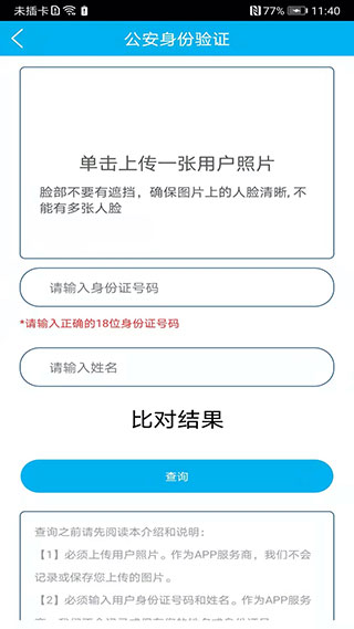 身份证管理app的图册