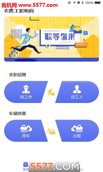 农民工招聘软件的图册