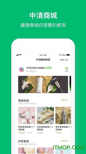 中清健康管家的图册