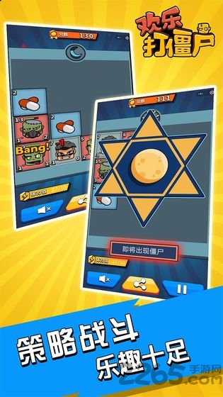 欢乐打僵尸2048手机版的图册