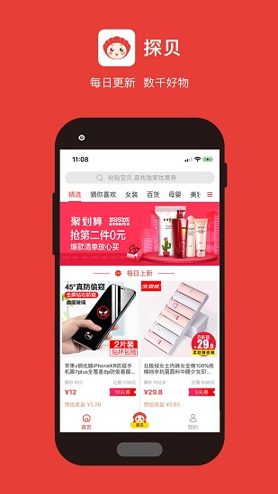 探贝官方版的图册