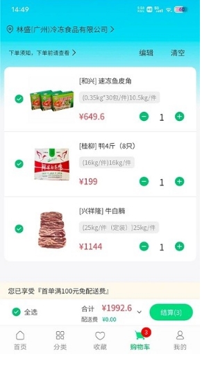 川为冻品app的图册