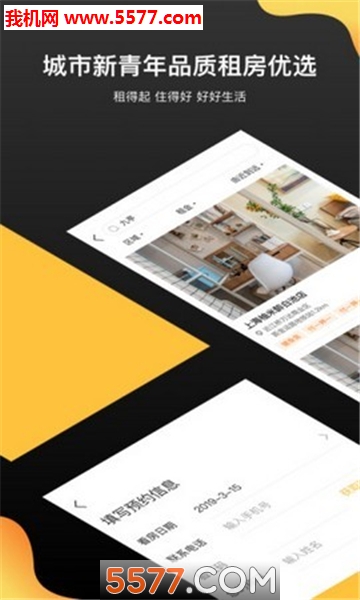 柚米租房软件的图册