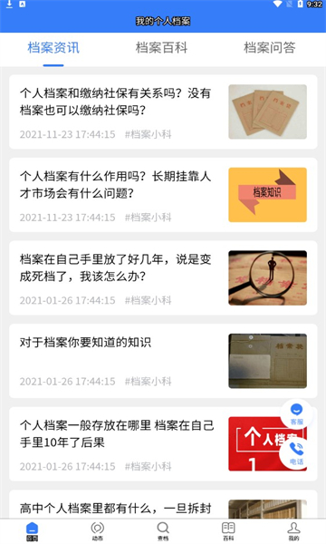 我的档案安卓版的图册