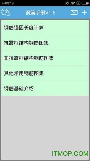 钢筋翻样手机版的图册