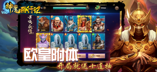 神魔西行记的图册