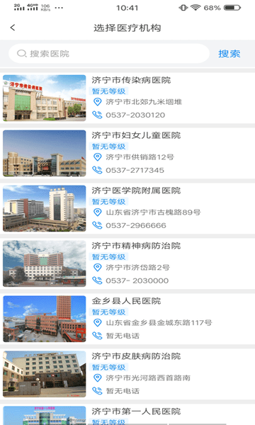 健康济宁公众门户的图册