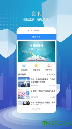 医路领航考研的图册