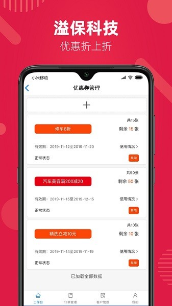 溢保车服的图册