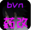 BVN药改